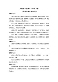 小学美术人教版（2024）三年级上册（2024）第三单元  爱集体 爱劳动——传承中华美德第3课 劳作之美教案