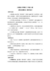 小学美术人教版（2024）三年级上册（2024）第1课 我们的舞台教案