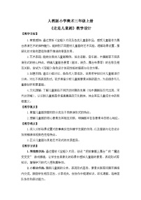 人教版（2024）三年级上册（2024）第2课 走进儿童剧教学设计