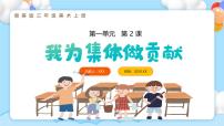 美术三年级上册（2024）第2课 我为集体做贡献教学演示ppt课件