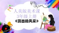 小学人美版（2024）2.  剪出的风采备课课件ppt