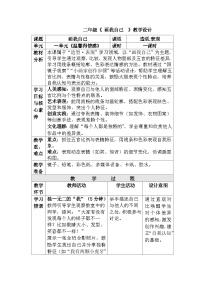 小学美术人美版（2024）二年级上册（2024）1. 我画自己获奖教案设计