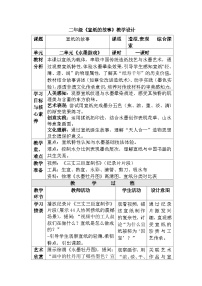 小学美术人美版（2024）二年级上册（2024）第二单元  水墨游戏1. 宣纸的故事获奖教案