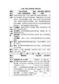 小学美术1.  作品中的动物精品教案