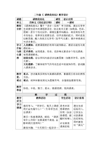 小学美术1. 课表我美化优秀教案及反思