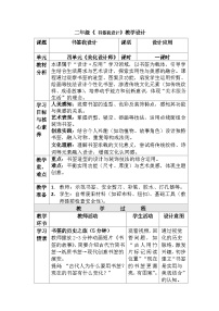 小学美术人美版（2024）二年级上册（2024）2. 书签我设计一等奖教案设计