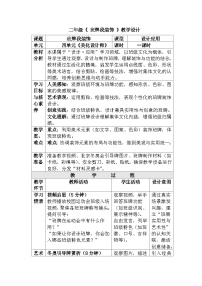 美术二年级上册（2024）3. 班牌我装饰一等奖教案