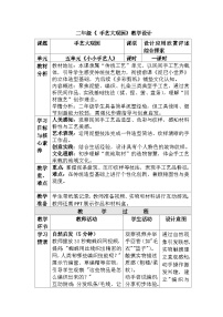 美术二年级上册（2024）1. 手艺大观园精品教案设计