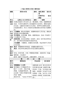 小学美术人美版（2024）二年级上册（2024）3. 秀秀小手艺精品教学设计