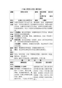 小学美术人美版（2024）二年级上册（2024）3. 秀秀小手艺精品教学设计
