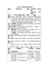 小学美术人美版（2024）二年级上册（2024）3. 光影万花筒公开课教案及反思