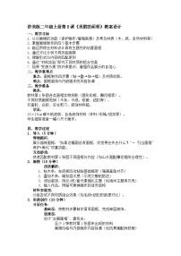 浙美版（2024）二年级上册（2024）8.  美丽的画框教案