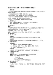 浙美版（2024）二年级上册（2024）9.  美术档案袋教案