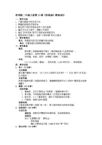 小学美术浙美版（2024）二年级上册（2024）10. 折纸扇教案