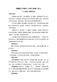 冀美版（2024）三年级上册（2024）第2课  三间色教学设计