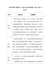 小学美术岭南版（2024）一年级上册（2024）学校小导游教案