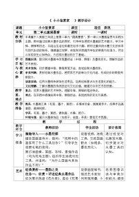 小学美术人美版（2024）三年级上册（2024）1. 小小鉴赏家优质教案设计