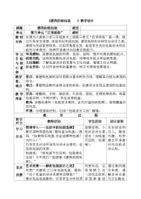 人美版（2024）三年级上册（2024）1. 漂亮的纸包装优秀教学设计