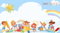 小学美术人美版（2024）三年级上册（2024）1. 红黄蓝交响试讲课ppt课件