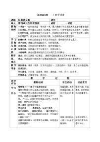 小学美术1. 红黄蓝交响公开课教学设计及反思