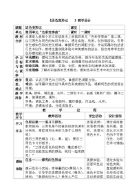 小学美术人美版（2024）三年级上册（2024）2. 原色变形记优秀教案