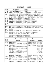 人美版（2024）三年级上册（2024）3. 祖国的生日公开课教案