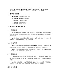 小学美术苏少版（2024）三年级上册（2024）第五单元 有趣的纸印第1课 纸的印痕精品教学设计