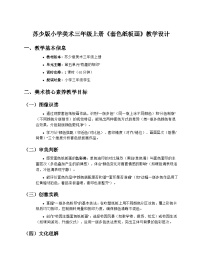 小学美术苏少版（2024）三年级上册（2024）第五单元 有趣的纸印第3课 套色纸版画获奖教案设计