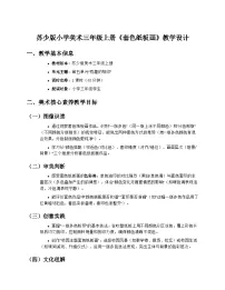 小学美术苏少版（2024）三年级上册（2024）第五单元 有趣的纸印第3课 套色纸版画获奖教案设计