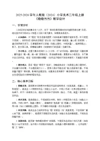 小学美术人教版（2024）二年级上册（2024）第4课 稳稳当当教学设计