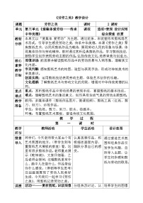 人教版（2024）三年级上册（2024）第3课 劳作之美精品教案及反思