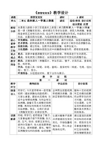 三年级上册（2024）第1课 表情变变变优质教案