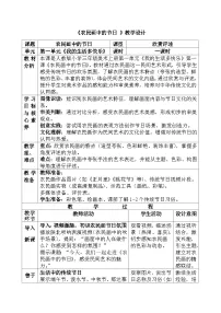 小学美术人美版（2024）(杨力）三年级上册（2024）1、农民画中的节日精品教案