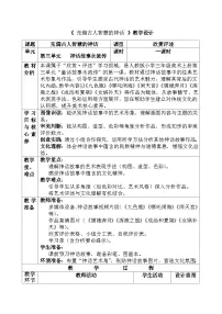 美术三年级上册（2024）7、充满古人智慧的神话精品教学设计