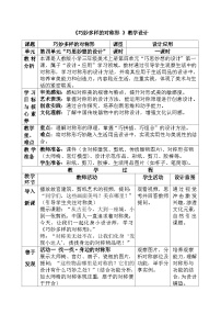 小学美术人美版（2024）(杨力）三年级上册（2024）11、巧妙多样的对称形精品教学设计及反思