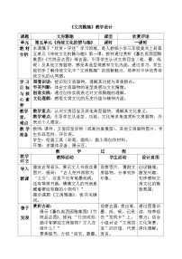 人美版（2024）(杨力）三年级上册（2024）12、文房雅趣精品教学设计