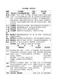 小学美术人美版（2024）(杨力）三年级上册（2024）13、生肖童趣优秀教案