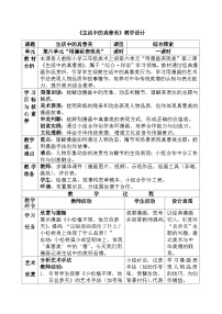 小学美术人美版（2024）(杨力）三年级上册（2024）15、生活中的真善美优秀教案