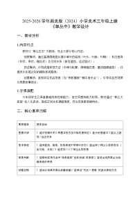 美术三年级上册（2024）第1课 草丛中教案