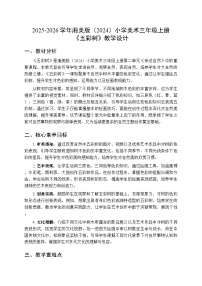 美术第2课 五彩树教案及反思