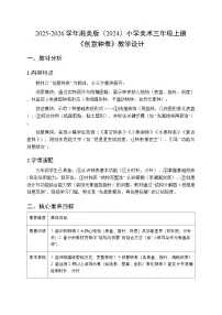 湘美版（2024）三年级上册（2024）第三单元 珍惜时光第1课 创意钟表教学设计
