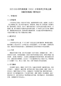 小学美术湘美版（2024）三年级上册（2024）第1课 编织乐陶陶教学设计