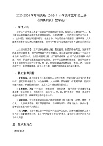 美术三年级上册（2024）第3课 浮雕形象教学设计及反思