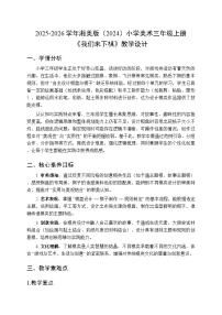 小学美术湘美版（2024）三年级上册（2024）第3课 我们来下棋教案及反思