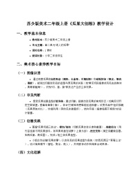 苏少版（2024）二年级上册（2024）第3课 瓜果大创想一等奖教学设计及反思