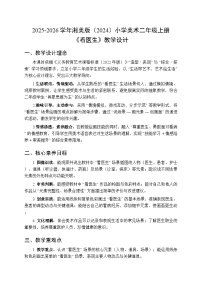 美术二年级上册（2024）第2课 看医生教案及反思