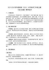 湘美版（2024）二年级上册（2024）第1课  我入队啦教学设计