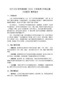 小学美术湘美版（2024）二年级上册（2024）第二单元  我们的节日第3课 小彩灯教案