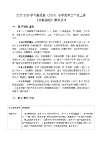 小学湘美版（2024）第三单元  光影舞台第3课  光影游戏教学设计