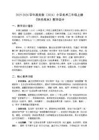 美术二年级上册（2024）第1课 快乐周末教案